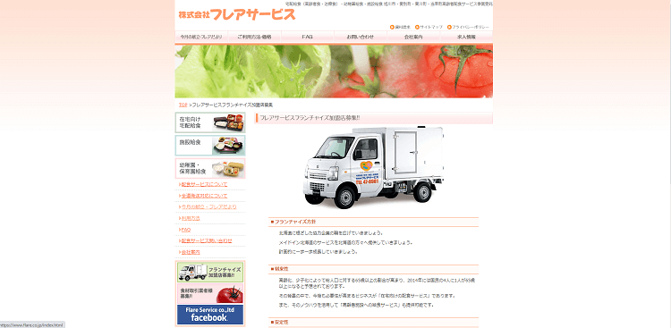 フレアサービス
