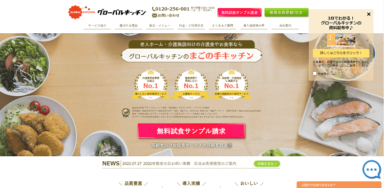 グローバルキッチン