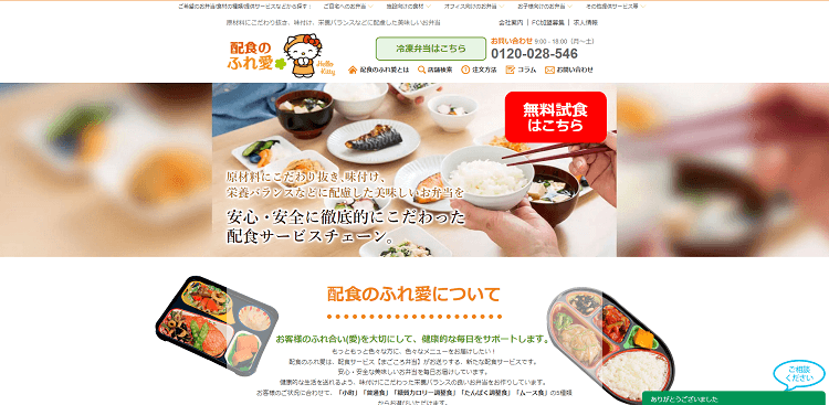 配食のふれ愛