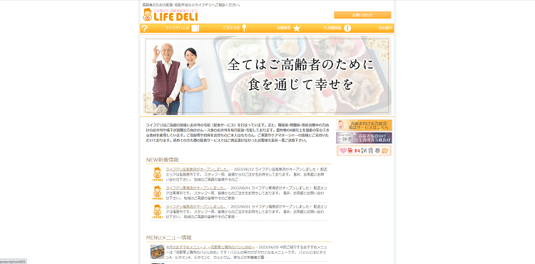 ライフデリ