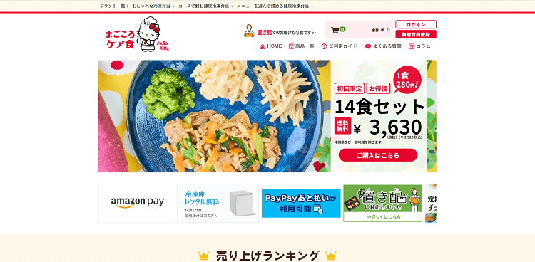 まごころケア食