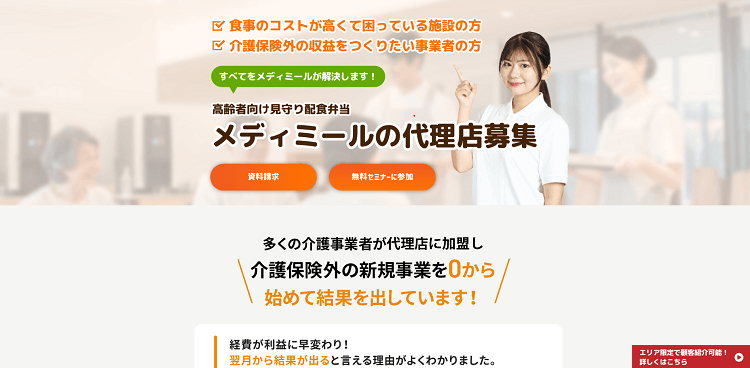 メディミール