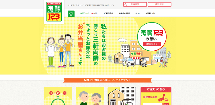宅配クック123　フランチャイズ