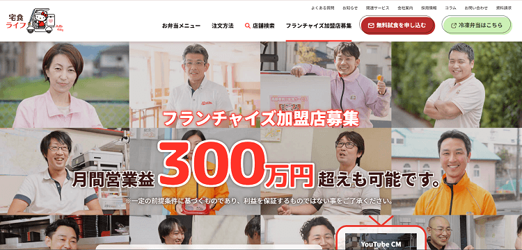 宅食ライフ　フランチャイズ